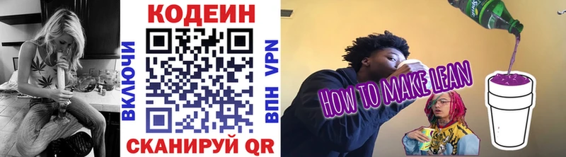 Кодеин напиток Lean (лин)  Венёв 